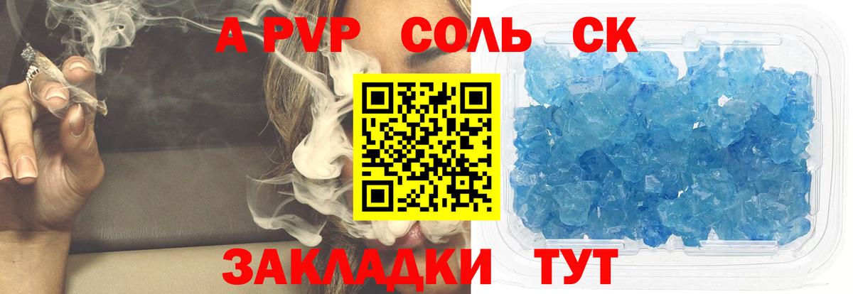 Альфа ПВП Crystall Надым