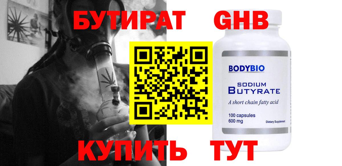 БУТИРАТ BDO 33% Надым