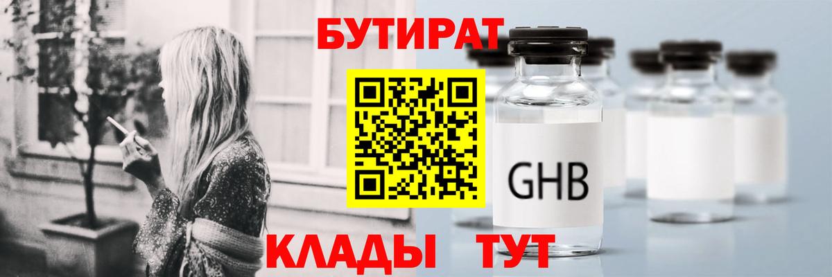 Бутират  Бутират 1.4BDO  Вход с VPN  Надым 