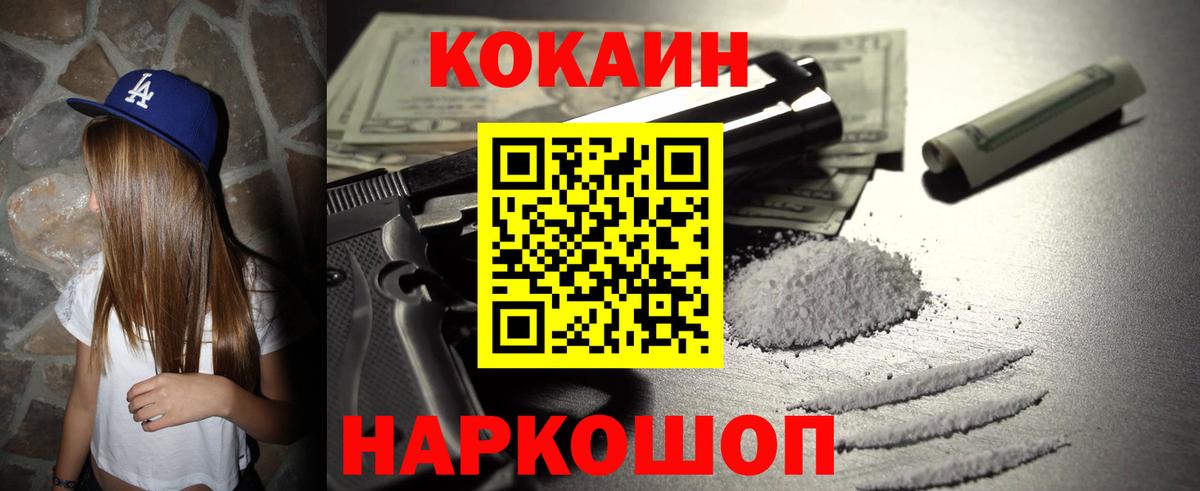 КОКАИН Fish Scale  Cocaine  Надым  Вход с VPN 