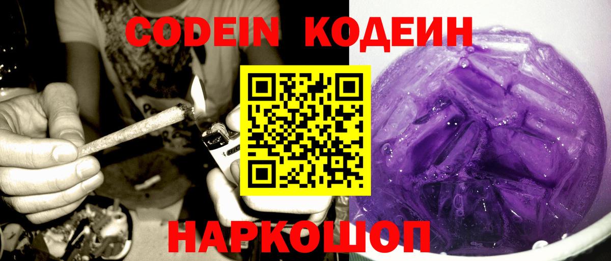 Надым  Codein напиток Lean (лин)  Вход с VPN 