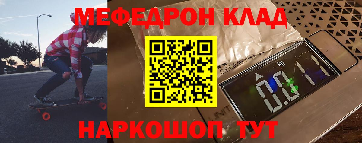 Меф мяу мяу кристаллы Надым