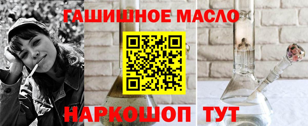 ТГК THC oil Надым